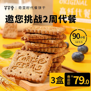 芊芊堂 代餐饼干组合装 3口味 16g