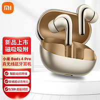 MI 小米 Xiaomi 小米 Buds 4 Pro 入耳式真无线动圈降噪蓝牙耳机 星耀金