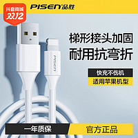 抖音超值购：PISEN 品胜 苹果iPhone14/13/12/11手机白色数据线promax充电线XS快充usb