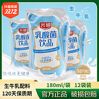 抖音超值购：Bright 光明 轻巧包酸奶原味乳酸菌饮料饮品风味发酵乳早餐奶儿童奶180ml