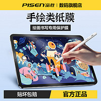 抖音超值购：PISEN 品胜 iPad mini4/5 类纸膜 1片装