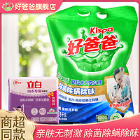 抖音超值购：Kispa 好爸爸 除菌除螨除味洗衣粉大袋1.5kg亲肤无磷家庭装送皂