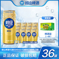 抖音超值购：抖音超值购：崂友记10度500ml*12听*3箱