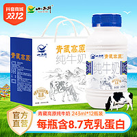 抖音超值购：XIAOXINIU 小西牛 纯牛奶243ml*10瓶每100ml含3.6g蛋白营养早餐奶整箱