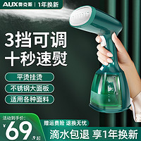 抖音超值购：AUX 奥克斯 手持挂烫机家用蒸汽迷你电熨斗小型便携式烫衣服熨烫机