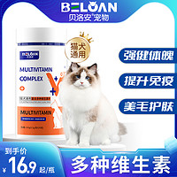 贝洛安 猫用复合维生素200片猫咪营养品通用宠物多维美毛护肤维生素