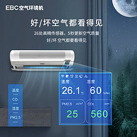 EBC 英宝纯空气环境机 1匹挂式家用卧室小型冷暖两用健康新风空调