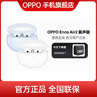 OPPO Enco Air2 新声版运动新款无线蓝牙主动降噪续航入耳式 耳机