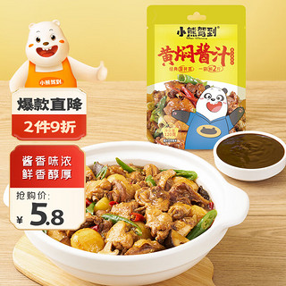 Bear Coming 小熊驾到 黄焖酱汁120g黄焖鸡酱料调味酱 黄焖鸡鸭肉猪蹄排骨调味品调味料