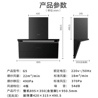 Midea 美的 抽油烟机 22大吸力 7字型  油烟机G5 单烟机