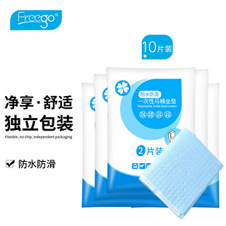 Freego 一次性马桶垫旅行独立包装加厚加大坐便套酒店便携坐垫