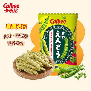 Calbee 卡乐比 豌豆脆系列 原味70g 泰国进口零食 休闲膨化食品 薯片