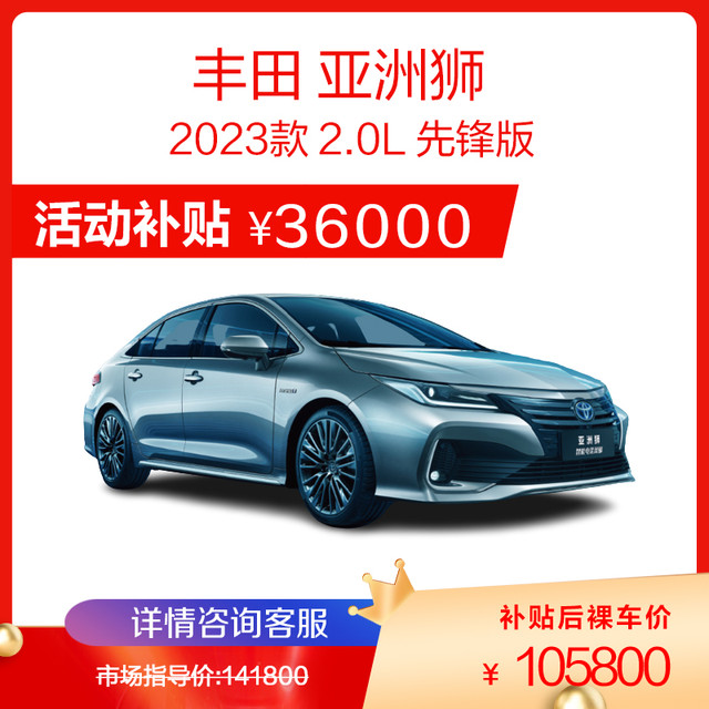 TOYOTA 丰田 一汽丰田 亚洲狮 2.0L 先锋版