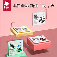 babycare 黑白彩色视觉激发卡片追视训练闪卡新生婴儿宝宝玩具0-36