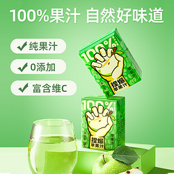 哪吒 捏爆百分百纯果汁苹果汁200ml*10盒火锅聚餐解腻饮料果蔬汁