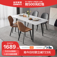 全友家居岩板餐桌椅组合现代简约客厅家用吃饭桌DW1182 白|1.6M餐桌+贝壳椅棕色*2+灰色2