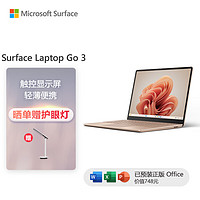 微软（Microsoft）Surface Laptop Go 3 笔记本电脑 i5 16G+256G砂岩金 12.4英寸触屏 办公本 轻薄本 教育优惠