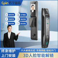 苏宁宜品 萨莱明全自动WIFI智联指纹锁密码锁智能锁电子锁家用防盗锁