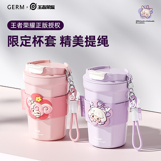 germ 格沵 王者荣耀保温杯