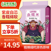 盖亚农场（Gaia Farm） 血糯米 1kg（黑糯米 东北粗粮饭 八宝粥原料 米饭伴侣  ）