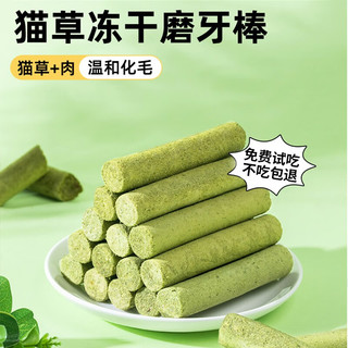 宠有为 CYW宠物猫咪猫草冻干棒鸡肉猫零食磨牙棒洁齿排吐毛球化毛棒 猫草棒8根