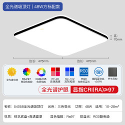 佛山照明 悦夕系列 全光谱护眼 Ra97 48W 方形吸顶灯