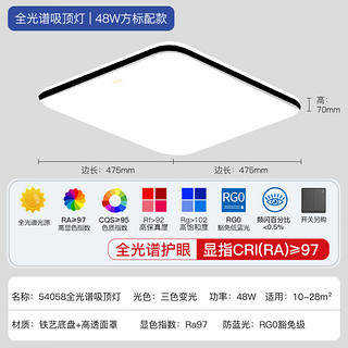 FSL 佛山照明 全光谱护眼吸顶灯 悦夕48W