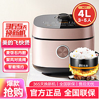 Midea 美的 4L家用多功能快煮电饭煲0X1101A