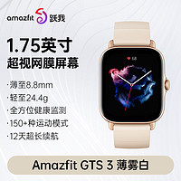 AMAZFIT 跃我 GTS 3 薄雾白 智能手表华米跃我GPS定位跑步运动健康游泳防水男女多功能血氧