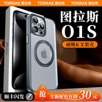 图拉斯 TORRAS支点壳O1S适用苹果15ProMax手机壳iphone15Pro14高级磨砂13磁吸支架透明防摔magsafe手机壳保护套i