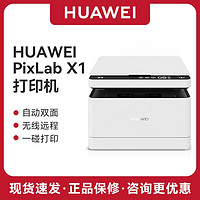 HUAWEI 华为 PixLab X1黑白激光打印机复印扫描HarmonyOS打印机