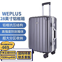 WEPLUS 唯加 铝框旅行箱  28英寸