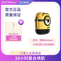 EDIFIER 漫步者 小黄人耳机