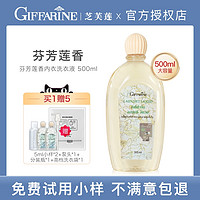 秘密花园的护理好物：GIFFARINE 芝芙莲 内衣裤专用洗衣液 500ml