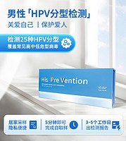 泛生子 男性HPV检测 25种分型