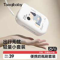 taoqibaby 淘气宝贝 婴儿硅胶便携奶瓶刷套装宝宝清洗刷清洁刷旅行装沥水架