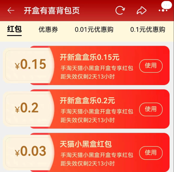 淘宝 开新盒盒乐 完成浏览任务开盒赢随机红包