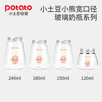 potato 小土豆 小熊宽口径玻璃奶瓶系列硼硅原装玻璃瓶身配件防爆瓶子