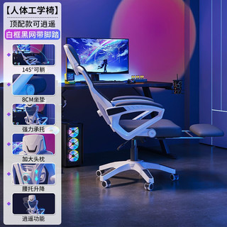 锦需 多功能电竞椅人体工学椅电脑椅子可躺办公座椅 可躺腰托360°调白黑脚踏可逍遥