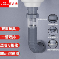 九牧(JOMOO)洗脸盆下水管洗手盆面盆排水管软管防臭墙排地排洗手池台盆配件 墙排/地排两用防臭下水管