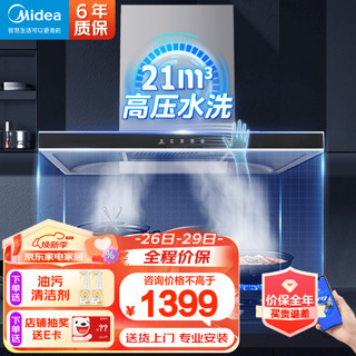 Midea 美的 大吸力油烟机 挥手智控