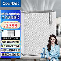 CowiDel 科威德迩 空气消毒机母婴除味卫健委备案