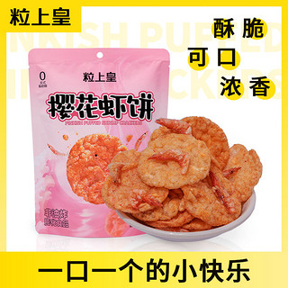 粒上皇 樱花虾饼52g*4袋 网红香酥脆膨化追剧解馋休闲零食