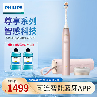 PHILIPS 飞利浦 钻石系列 HX9996 电动牙刷 粉色