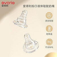 evorie 爱得利 IVORY）标准口径奶嘴 S圆孔