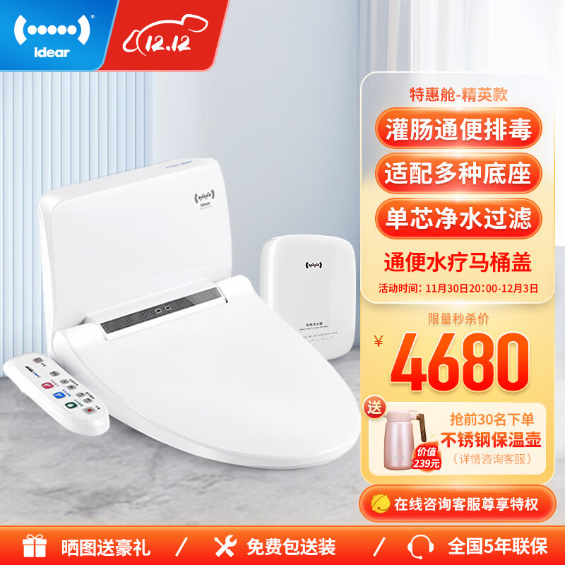  地尔 iDear 水疗通便清肠智能马桶盖冲洗多功能加热烘干电动坐便盖U型盖板 精英款丨配三芯净水器