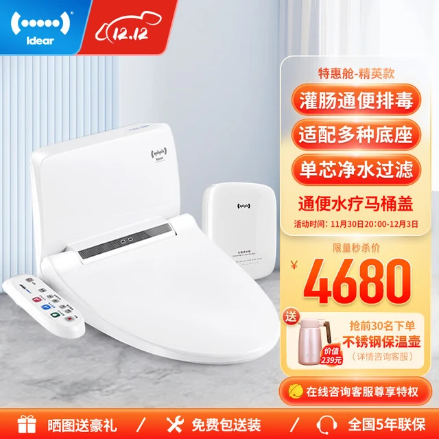  地尔 iDear 水疗通便清肠智能马桶盖冲洗多功能加热烘干电动坐便盖U型盖板 精英款丨配三芯净水器