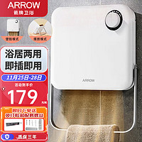 ARROW 箭牌卫浴 浴霸壁挂式