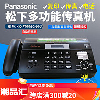 Panasonic 松下 全新松下876热敏纸传真机电话复印传真多功能一体机自动接收 夜幕黑升级版(中文)996自动切纸