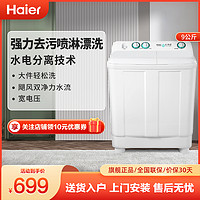 Haier 海尔 XPB90-197BS 双缸洗衣机 9kg 白色